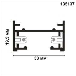 Шинопровод Novotech 135137 Port