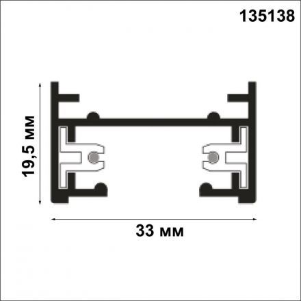 Шинопровод Novotech 135138 Port