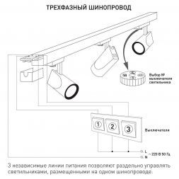 Трехфазный шинопровод Elektrostandard TRL-1-3-200-WH