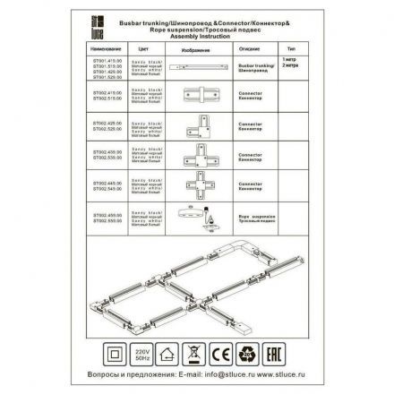 Шинопровод однофазный накладной ST Luce ST001.529.00