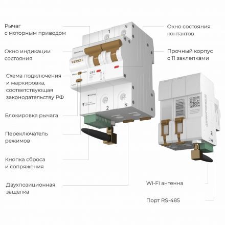 Умный автоматический выключатель 2 P 63 A C 6 kA W1002P6301 Werkel