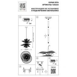 Подвесная люстра Lightstar 728163