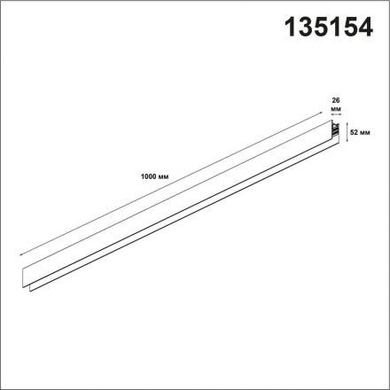 Шинопровод Novotech 135154