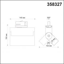 Трековый светодиодный светильник Novotech 358327