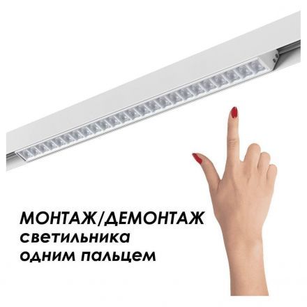 Шинопровод Novotech 135155