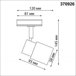 Трековый светильник Novotech 370926 Molo