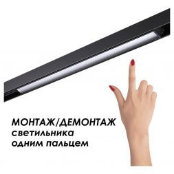 Шинопровод Novotech 135156