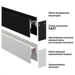 Шинопровод Novotech 135156