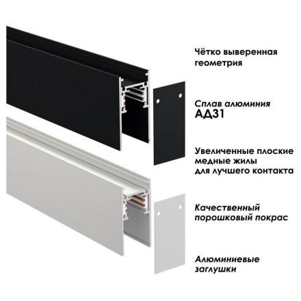 Шинопровод Novotech 135156