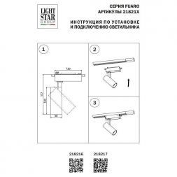 Трековый светодиодный светильник Lightstar Fuoco Led 218216
