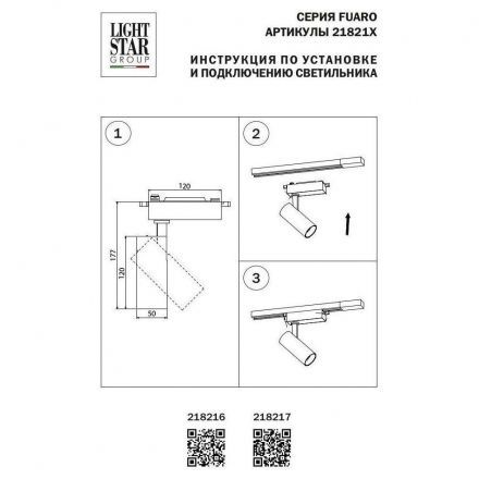 Трековый светодиодный светильник Lightstar Fuoco Led 218216