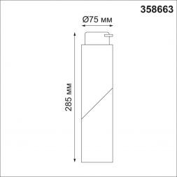 Трековый светодиодный светильник Novotech PORT NT21 000 UNION 358663