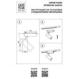 Трековый светодиодный светильник Lightstar Fuoco Led 218227