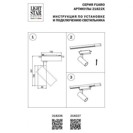 Трековый светодиодный светильник Lightstar Fuoco Led 218227