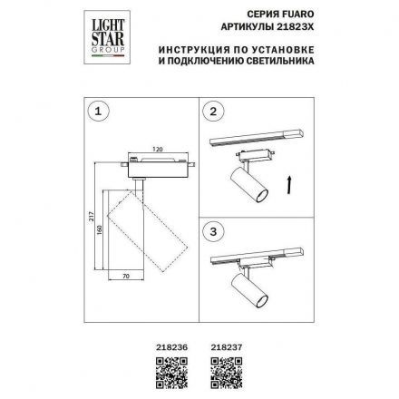 Трековый светодиодный светильник Lightstar Fuoco Led 218236