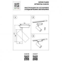 Трековый светодиодный светильник Lightstar Fuoco Led 218237