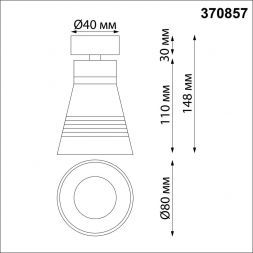 Спот Novotech 370857 Sobit