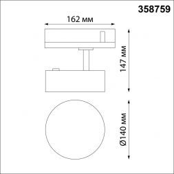 Трековый светодиодный светильник Novotech 358759 Prometa