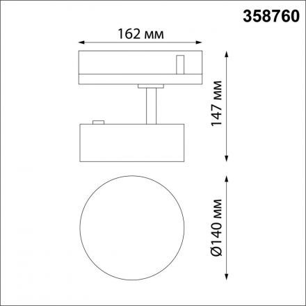 Трековый светодиодный светильник Novotech 358760 Prometa