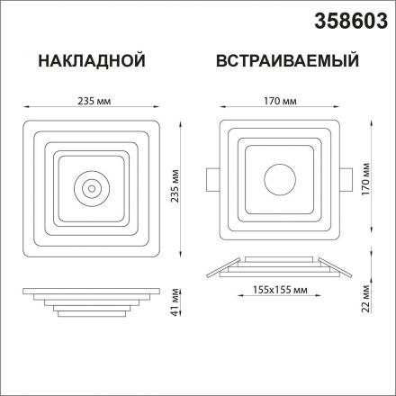 Потолочный светодиодный светильник Novotech 358603