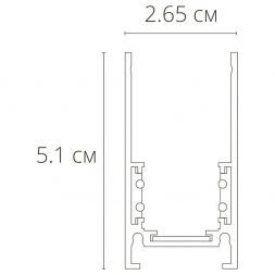 Магнитный шинопровод Arte Lamp A460233