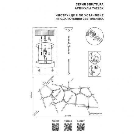 Подвесная люстра Lightstar 742203