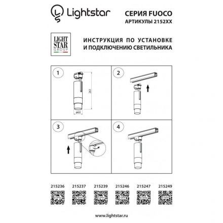Трековый светодиодный светильник Lightstar 215247