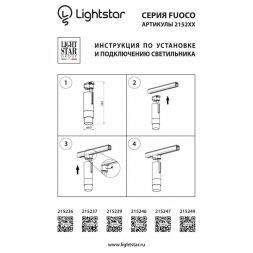 Трековый светодиодный светильник Lightstar 215249
