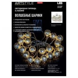 Гирлянда на батарейках Artstyle CL-N203WW