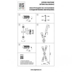 Настенно-потолочный светильник Lightstar Crotone 690643
