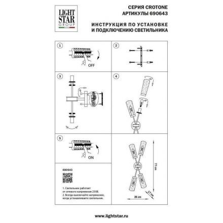 Настенно-потолочный светильник Lightstar Crotone 690643