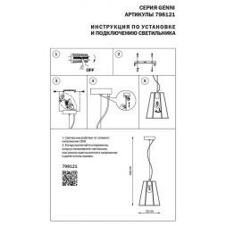 Подвесной светильник Lightstar 798121