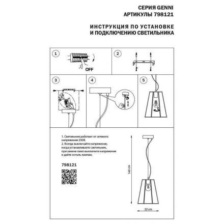 Подвесной светильник Lightstar 798121