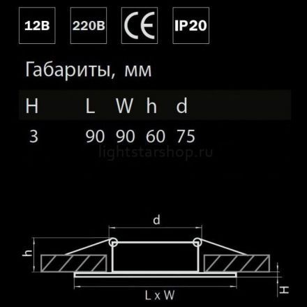 Встраиваемый светильник Lightstar 011007