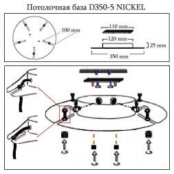Основание для люстры Crystal Lux Потолочная база D350-5 Nickel
