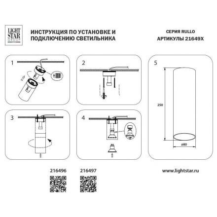 Потолочный светильник Lightstar 216497