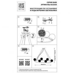 Подвесная люстра Lightstar Bari 815267