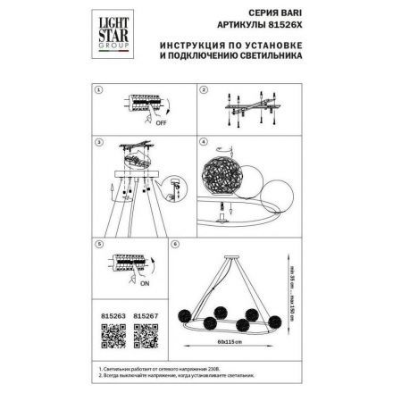 Подвесная люстра Lightstar Bari 815267