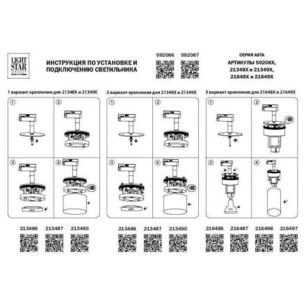 Адаптер для шинопровода Lightstar Asta 592086