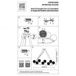 Подвесная люстра Lightstar Bari 815283