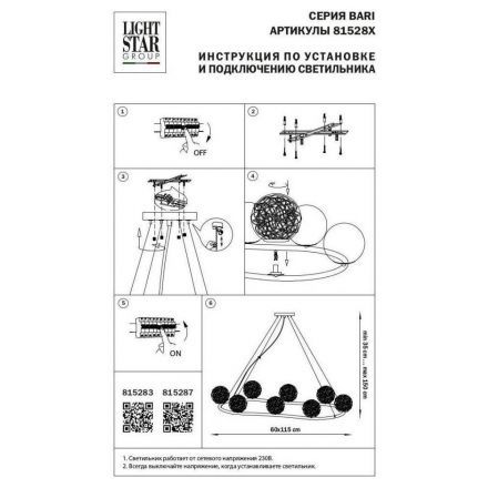 Подвесная люстра Lightstar Bari 815283
