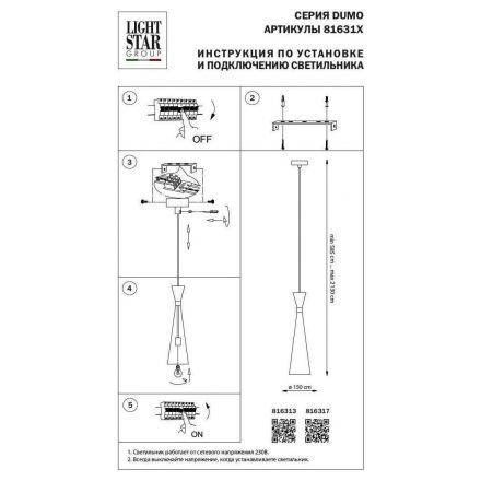 Подвесной светильник Lightstar 816317