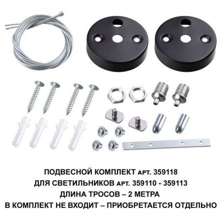 Подвесной комплект Novotech Over Bits с тросом 2 м 359118