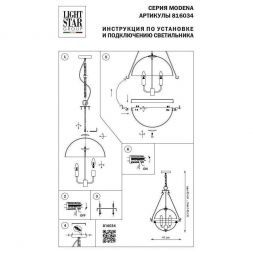 Подвесной светильник Lightstar 816034