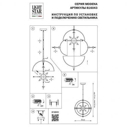 Подвесной светильник Lightstar 816043