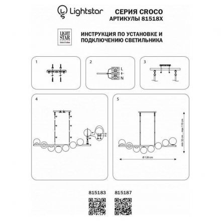 Подвесная люстра Lightstar Croco 815187