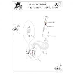 Светильник настенный Arte Lamp A8110AP-1WH