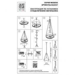 Подвесной светильник Lightstar 816037