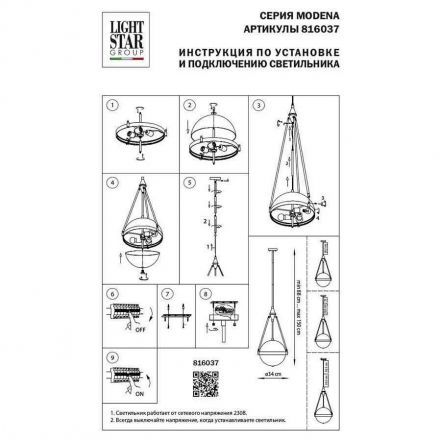 Подвесной светильник Lightstar 816037