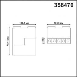 Трековый светодиодный светильник Novotech 358470 Kit
